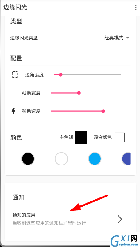 在边缘闪光中设置来电的图文步骤截图