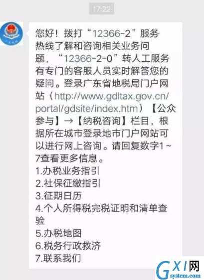 在微信中申报个人所得税的具体步骤