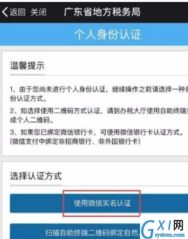 在微信中申报个人所得税的具体步骤截图