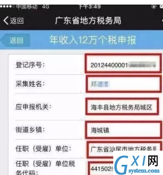 在微信中申报个人所得税的具体步骤截图