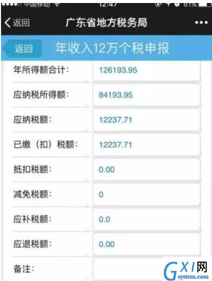 在微信中申报个人所得税的具体步骤截图