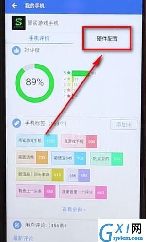 黑鲨手机查看配置的基础操作截图