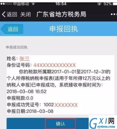 在微信中申报个人所得税的具体步骤截图