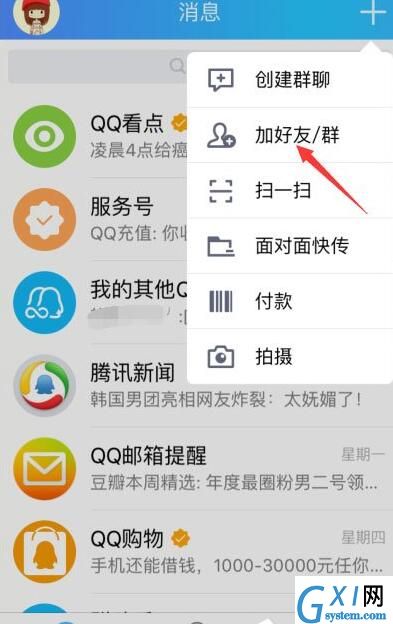 开启qq小冰的图文教程截图