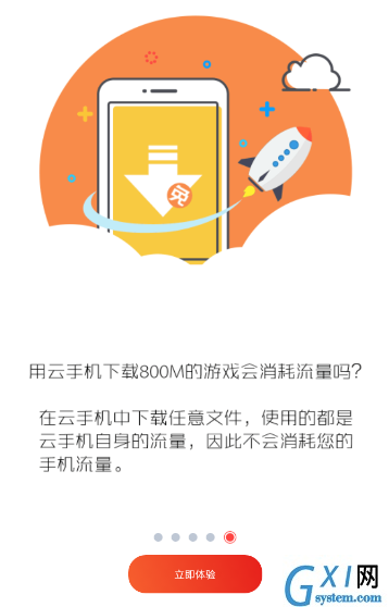 在红手指中使用游戏挂机的图文讲解