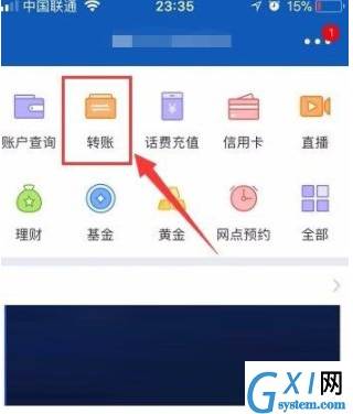 在交通银行APP中进行转账的具体步骤截图