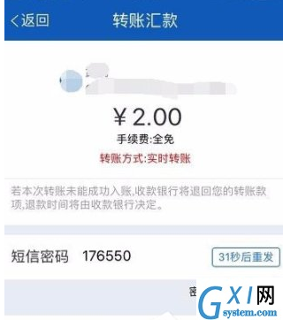 在交通银行APP中进行转账的具体步骤截图