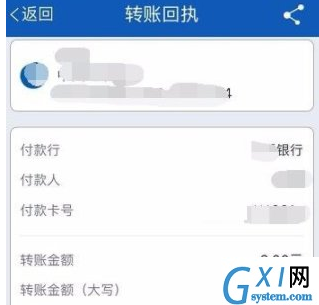 在交通银行APP中进行转账的具体步骤截图