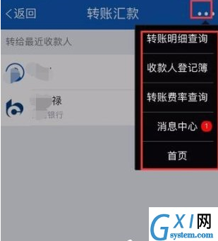 在交通银行APP中进行转账的具体步骤截图