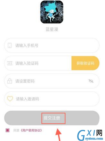 蓝星漫app注册的详细步骤截图