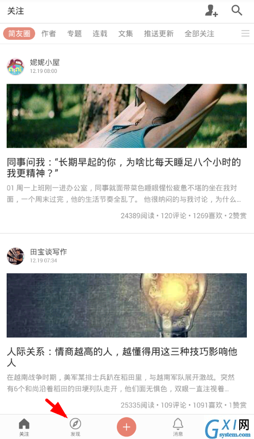 在简书app中观看连载作品的图文教程