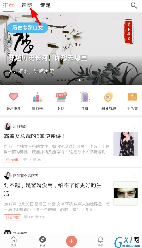 在简书app中观看连载作品的图文教程截图