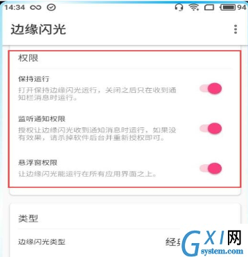 使用边缘闪光APP方法的图文介绍