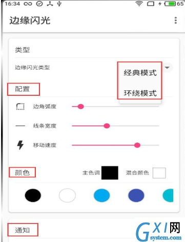 使用边缘闪光APP方法的图文介绍截图