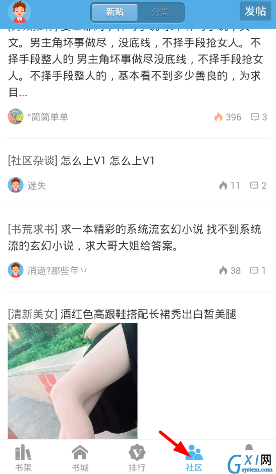 在下书网app中特色功能的图文讲解截图