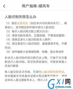 滴滴顺风车人脸识别不了的解决办法