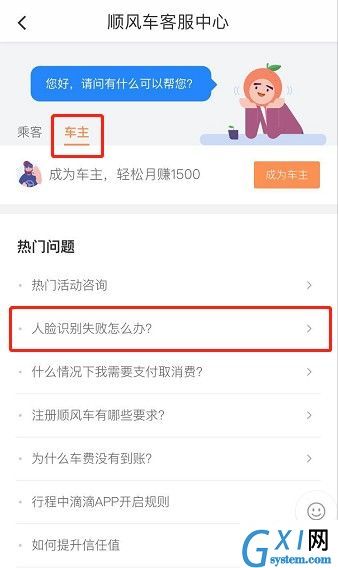 滴滴顺风车人脸识别不了的解决办法截图