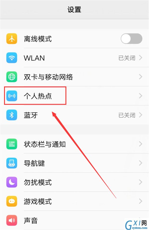 vivox21怎么打开个人热点,只需几步就搞定截图