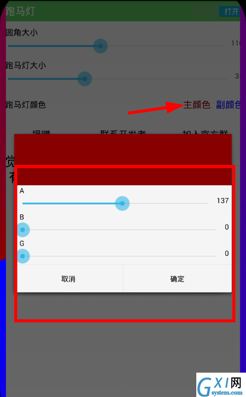 跑马灯app玩法的详细步骤截图