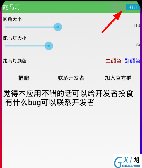 跑马灯app玩法的详细步骤截图