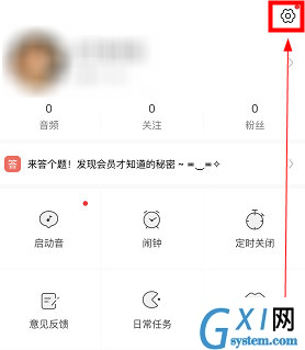 猫耳FM注销账号的图文教程