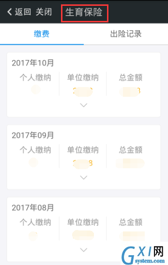 在我的南京app中办理生育登记的方法介绍