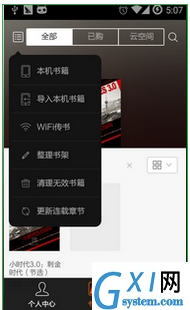 多看阅读利用wifi传书的具体步骤