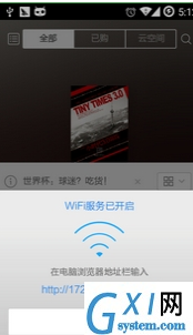 多看阅读利用wifi传书的具体步骤截图