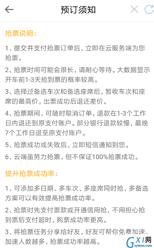 在智行火车票取消抢票的步骤讲解