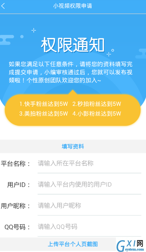 在个性网小视频中申请权限的图文步骤截图