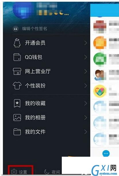 在QQ中设置摇动截屏的方法介绍