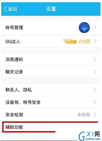 在QQ中设置摇动截屏的方法介绍截图