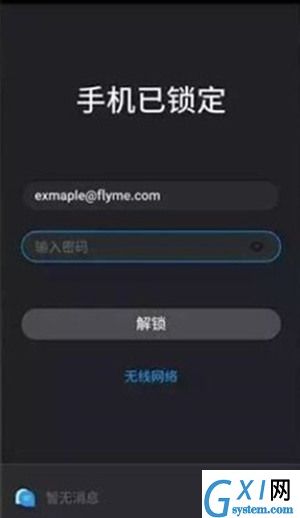 魅族note9密码忘记了怎么办，只需2招就搞定！截图