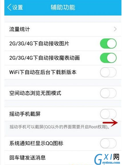 在QQ中设置摇动截屏的方法介绍截图