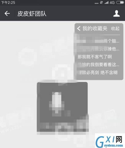 皮皮虾语音包发送完整版语音的具体步骤截图