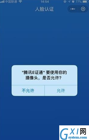 开启腾讯E证通的简单教程截图