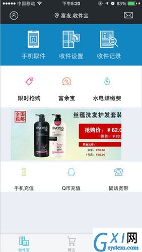 使用富友收件宝APP的相关介绍