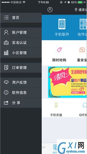 使用富友收件宝APP的相关介绍截图