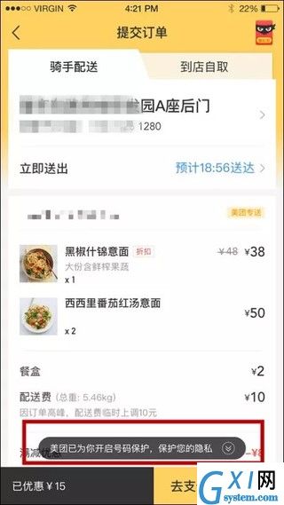 美团外卖号码保护功能的使用步骤介绍截图