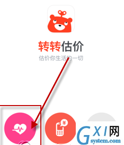 转转中使用荷尔蒙估价的图文讲解截图