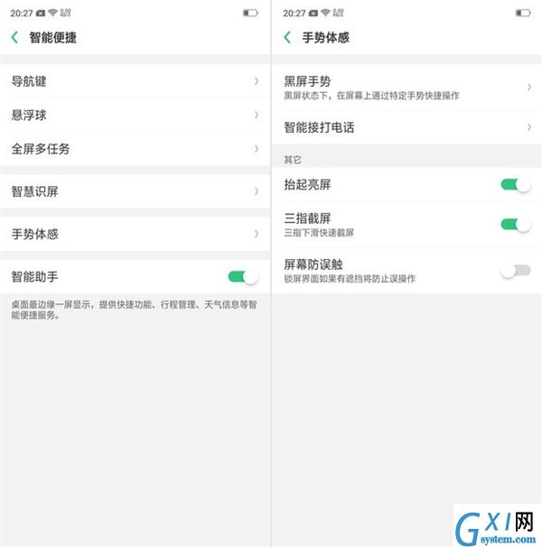 oppo A77设置抬手亮屏的具体操作截图