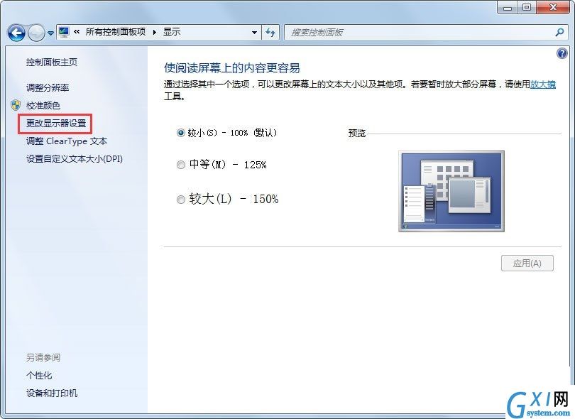 Win7电脑显示器闪烁的解决措施截图