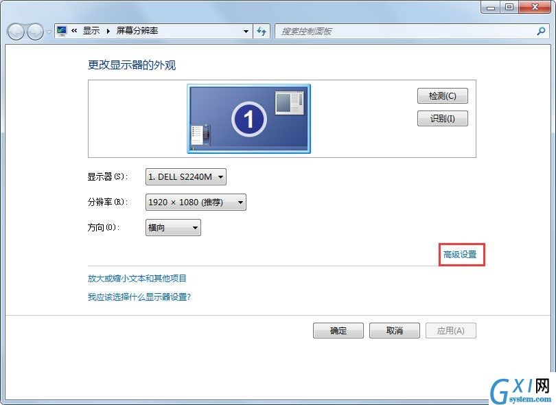 Win7电脑显示器闪烁的解决措施截图