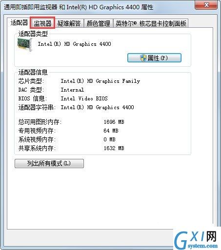 Win7电脑显示器闪烁的解决措施截图