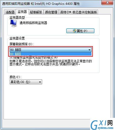 Win7电脑显示器闪烁的解决措施截图