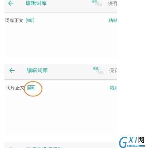 在墨墨背单词APP中增加词库的方法讲解截图