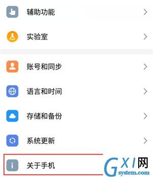 魅族note9开启usb调试的图文教程截图