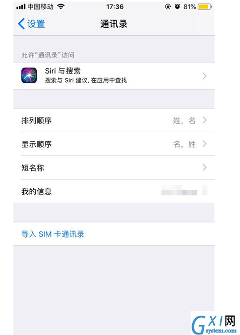 iphone XS导入通讯录的详细操作截图