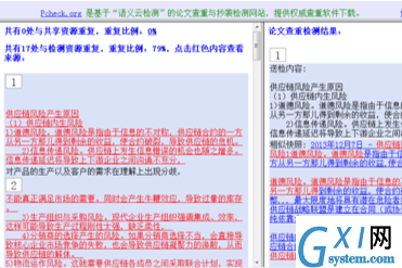 使用pcheck论文查重的方法介绍截图