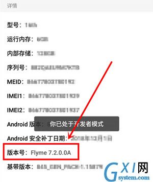 魅族note9打开手机开发者选项的图文操作截图